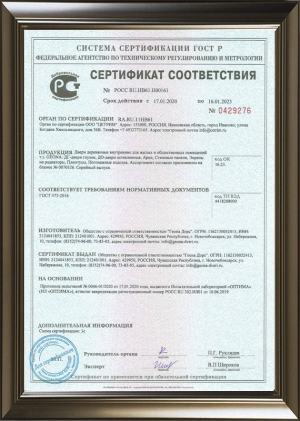 Сертификат ГОСТ на межкомнатные двери и арки